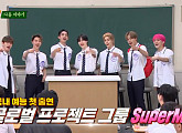 'SuperM(슈퍼엠)' 다음주 '아는형님' 출격 "국내 예능 첫 출연"