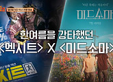 엑시트ㆍ미드소마, 2019년 여름 강타한 영화들(ft. 원동연ㆍ정범식)