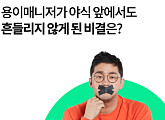 '용이매니저 다이어트 입꾹심사를 하다' 캐시워크 돈버는퀴즈 정답은?