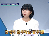 김규민ㆍ한재우ㆍ민성원, 혼공비법 공개(곽승준의 쿨까당)