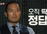 조남호 코치가 전하는 ‘혼자 공부법’(SBS스페셜)