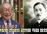 철학자 김형석 나이 101세 윤동주 시인ㆍ도산 안창호ㆍ김일성과 인연 공개(가치 들어요)