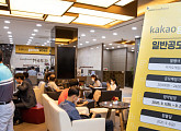 [비즈 스톡] 카카오게임즈 공모주 청약 열풍에 한국투자증권ㆍ삼성증권 MTS 한때 접속 지연