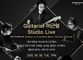 기타리스트 이근형, 8일 스튜디오 라이브 콘서트 개최