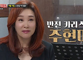 '트롯신2' 주현미, 수업에서 180도 달라지는 이유 ‘카리스마 여신’