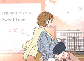 다음웹툰 '취향저격 그녀'X크러쉬, 오늘(10일) 컬래버 음원 'Sweet Love' 발매