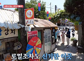 전주 추억박물관 '난장', '서울촌놈' 퇴근 걸린 추억 탈출 게임 5종…레트로 감성 자극