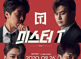 '3개월만 컴백' 미스터T, 26일 미니 1집 발매…색다른 변신 예고