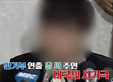 '김옥분' 수지김 사건, 남편 거짓말+안기부 은폐에 파탄난 가정(꼬리에 꼬리를 무는 그날이야기)