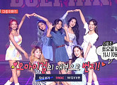 오마이걸, '전참시' 다음주 출격…옴망진창 논스톱 하이텐션+개그 본능