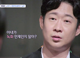 노유민, 와이프에 용돈 뺏기는 남편…천명훈 "결혼하고 싶은 마음 사라져"