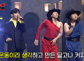 폴킴, '사이코러스' 특별 출연…'황태와 양미리' 황제성 양세찬와 찰떡 호흡