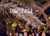 ‘10월 19일 컴백’ 이달의 소녀, 첫 번째 콘셉트 포토 공개…러블리한 매력 폭발