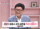 엄용수, 코로나19 때문에 결혼식 미뤄 "예비신부 LA에 있다"