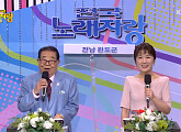 '94세 나이' 송해, '전국노래자랑' 전라남도 완도군 스페셜…임수민 아나운서와 반가운 얼굴 재조명