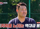 윤경신, 핸드볼의 신 '어쩌다FC' 골키퍼 용병 등장 예고 "김동현 위협하고 싶다"