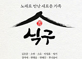 김호중, 군대에 가도 여전한 인기…'식구' 수록곡 '연인' 음원 차트 상위권 차지