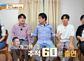 "나이 58세 황기순, 개그맨 최초 '추적 60분' 출연" 최양락 너스레에 솔빈 당황