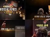 '나훈아쇼', '대한민국 어게인 나훈아' KBS 추석 특집 편성표 '단 한번의 공연'