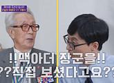 '해병대 1기' 이봉식 옹 인천상륙작전 '맥아더 장군' 만났다…'유퀴즈' 독수리 정답