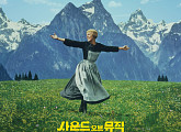 '사운드 오브 뮤직', OST '도레미송'부터 실화 바탕 줄거리까지…결말까지 눈과 귀가 즐거운 영화