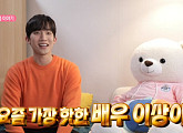 '한번다녀왔습니다' 배우 이상이, 나이 30세 물멍 박사…뜻 밖의 매력 '나혼자산다' 예고
