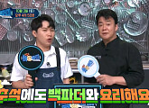백종원X양세형, 편의점 꿀조합 레시피 공개(백파더 편의점 디너쇼!)