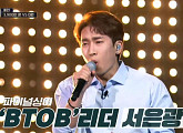 비투비 서은광, '올인' 파이널싱어로 등장…뮤지컬 배우 정재환, 상금 획득 실패
