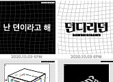 던(DAWN), 미니 1집 타이틀곡 ‘던디리던(Feat. 제시)’ 리릭 티저 공개 ‘궁금증 UP’