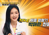 '30㎏ 다이어트' 박애란ㆍ갑상선암 극복 김연진ㆍ이시형 박사 등 의사들의 건강법은?(엄지의 제왕)