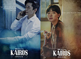 ‘카이로스’ 신성록-이세영-안보현-남규리-강승윤, 5인5색 캐릭터 포스터 대공개 '기대감 UP'