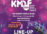 NCT U-더보이즈-(여자)아이들 등, ‘KMDF’ 출연 확정…드라이브 인 방식 진행