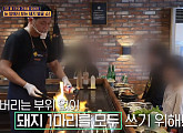 돼지발골쇼 보여주는 고깃집, '식스센스' 의심 촉 높인 수상한 식당