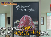 산더미 물갈비, 진주냉면 전문점 비수기 메뉴? 가짜 같은 사장에 장동윤 현혹