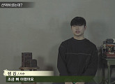 샘김, '가짜사나이2' 로건 교관에 '팩폭' 충고 듣고 퇴교 후회