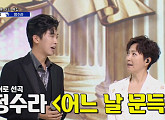 임영웅 '어느날 문득' 정수라 감동 최진희ㆍ김용임 "나빠"…장민호 '서울가 살자'에 금잔디 '역쩐인생' 화답