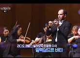 'TV예술무대' 베토벤 오리지널리티 찾아가는 2020평창대관령음악제
