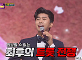 임영웅, 나훈아 '내게 애인이 생겼어요'로 트롯 왕중왕전 출전…'사랑의 콜센타' 예고