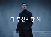 '유아인 무신사 CF' 무신사 랜덤쿠폰 퀴즈 정답 공개
