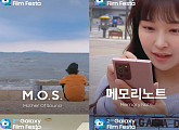 웨이브, 스마트폰영화제 ‘갤럭시 필름 페스타’ 수상작 상영
