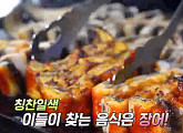 '장어 셀프구이'로 100억 매출 장어 삼형제의 '서민갑부' 비결은?