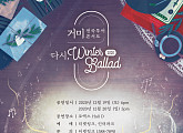 거미 전국투어 콘서트 ‘다시, Winter Ballad’ 개최