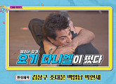 임영웅, 요기 다니엘 만난다…'뽕숭아학당' 방구석 발리 특집 예고