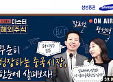 삼성증권, 서학개미를 위해 美 주식 프리마켓 거래 시간 2시간 앞당겨