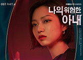 sogumm(소금), 오늘(25일) ‘나의 위험한 아내’ OST Part. 4 ‘Run’ 발매