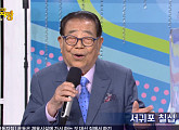 '94세 나이' 송해, '전국노래자랑' 제주도 스페셜…반가운 얼굴ㆍ실력자ㆍ먹거리 재조명