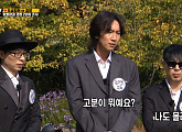 "고분 뜻 뭐예요?" '도굴꾼' 이광수 하하 양세찬, 뜻 몰라 전전긍긍