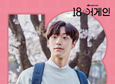 에브리 싱글 데이, 오늘(26일) ’18 어게인’ OST PART9 ‘First Time’ 발매