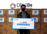 오지호, ‘셀러비’와 한국소아암재단에 마스크 2만 장 기부