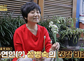 성병숙 나이 66세 자연 가득한 집 공개…맵고 짠 식습관 괜찮을까?(기적의 습관)